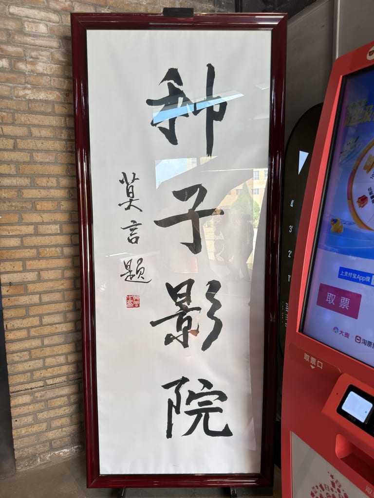 种子影院