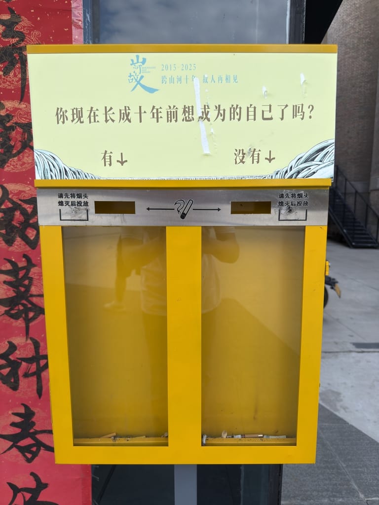 种子影院门口的提问箱