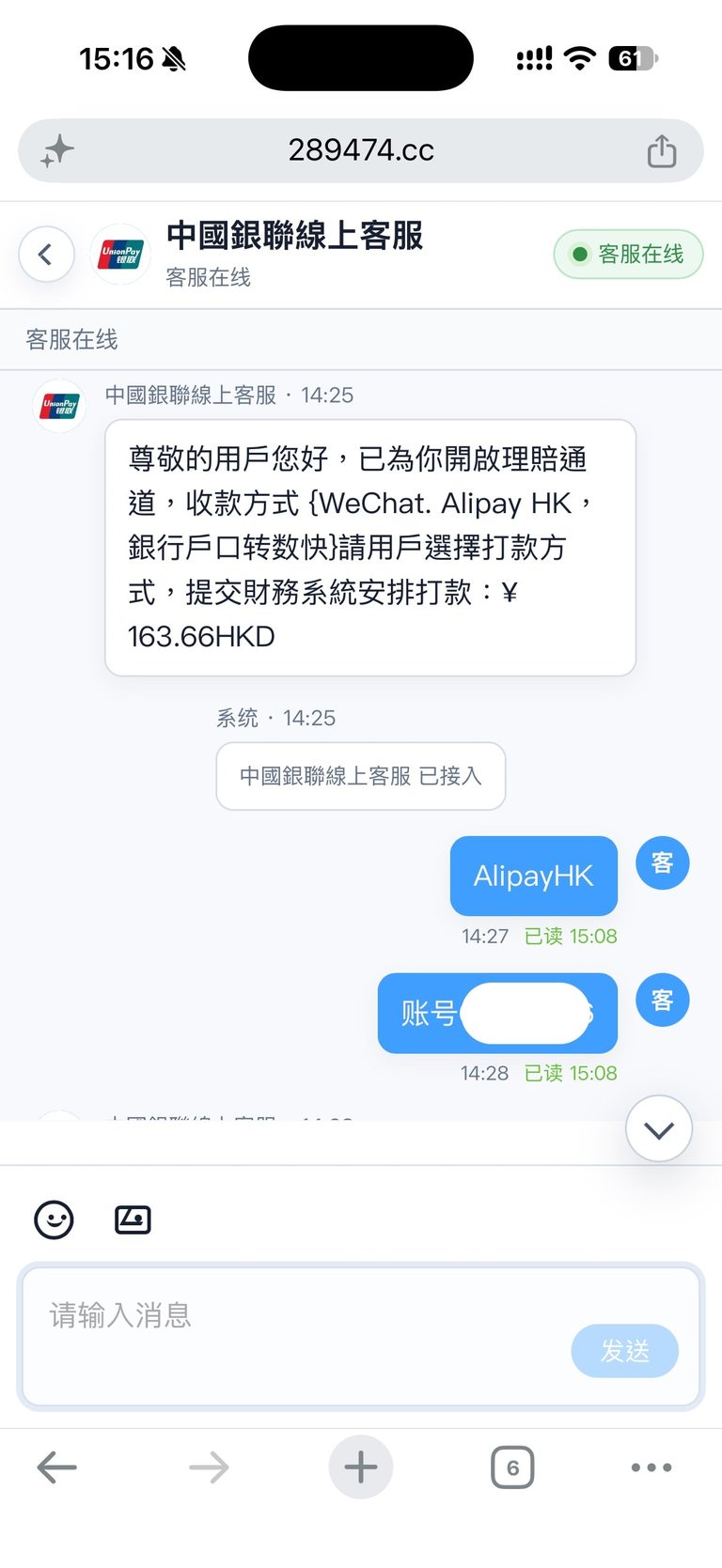 对方宣称「已开启理赔通道」,我回复选择 AlipayHK 与账号(账号已涂白)