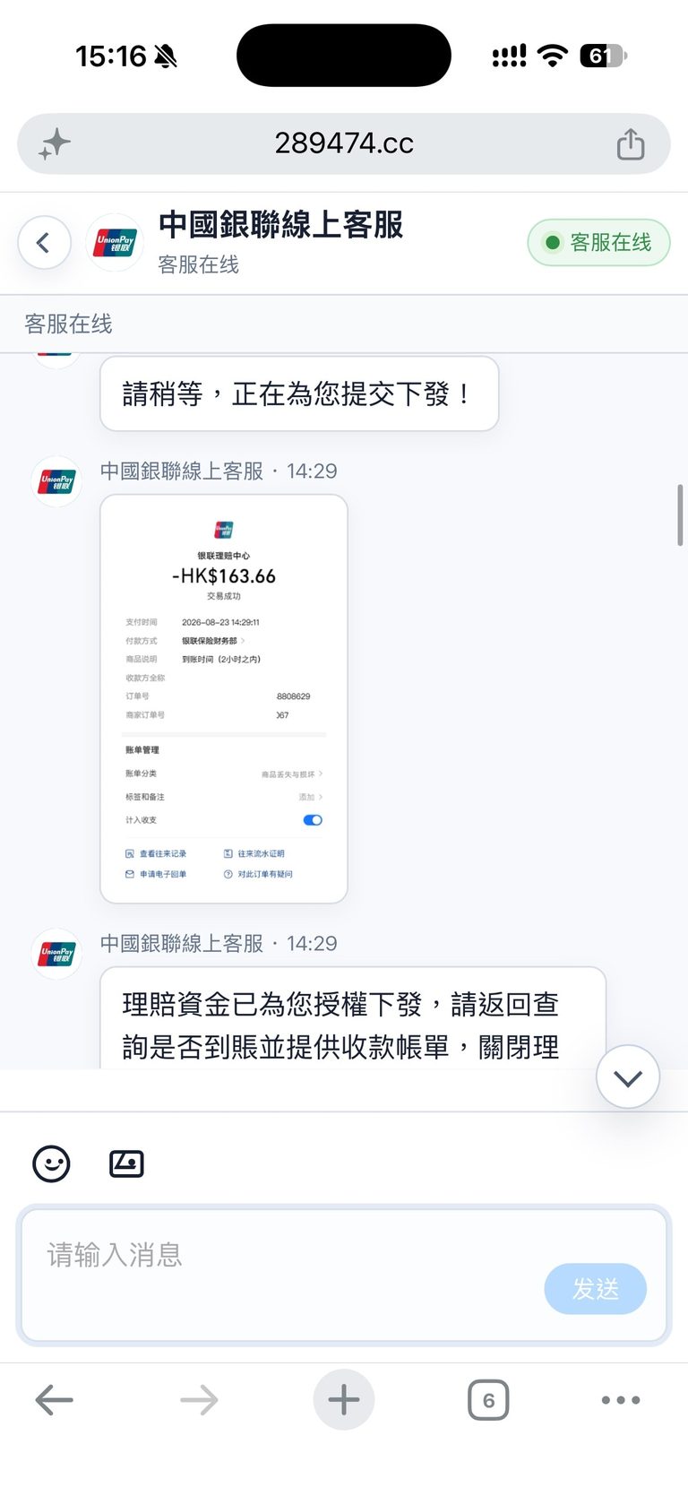 伪造的银联钱包 HK$163.66 转账回单(收款方已涂白)