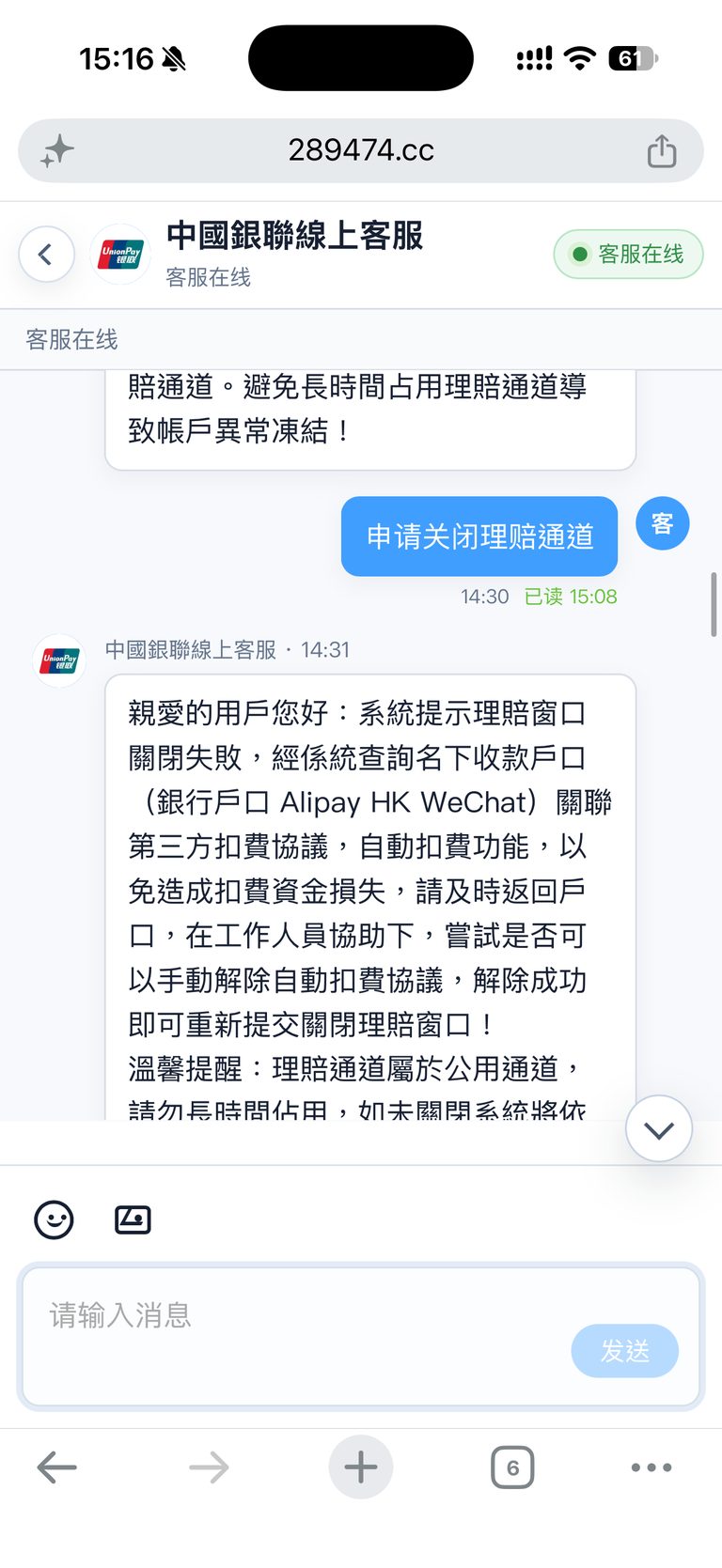对方称「自动扣费功能关闭失败、账户异常冻结」