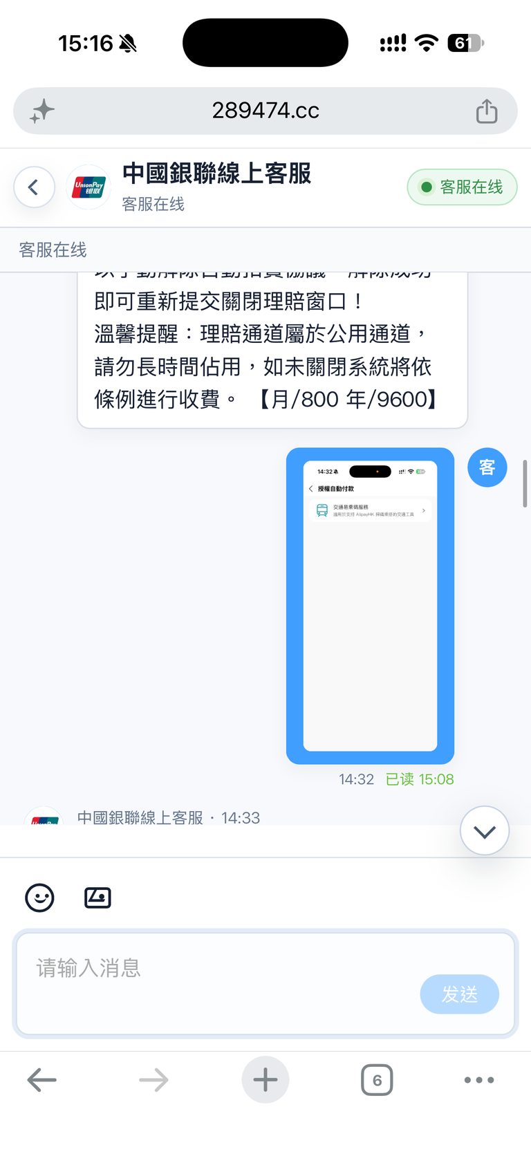 对方发出「每月 800 元、一年 9600 元」的自动扣费威胁