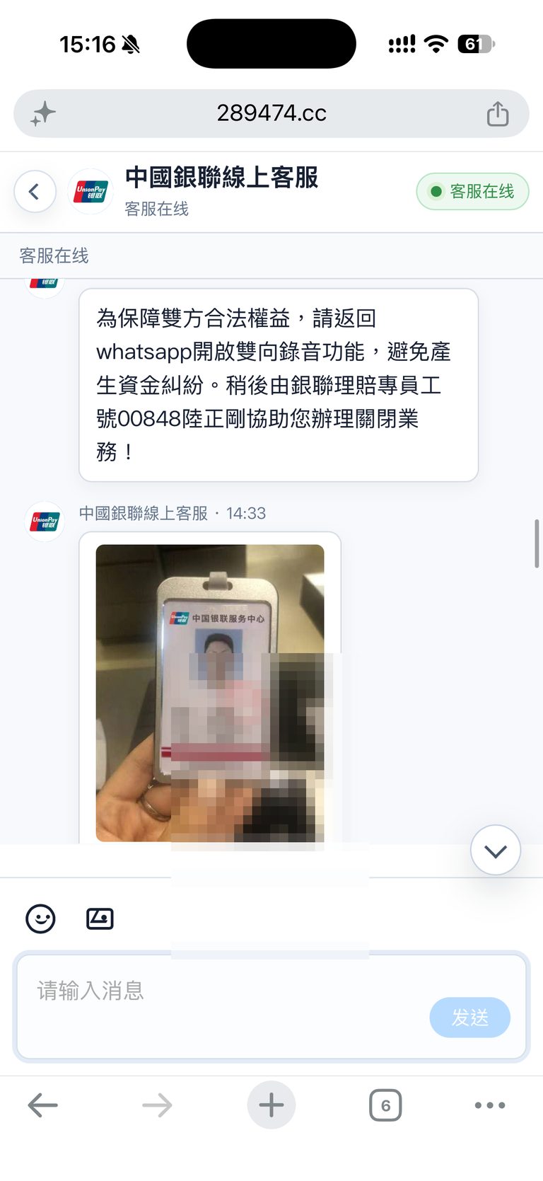 对方在 WhatsApp 里出示的伪造工牌截图(人脸与姓名已打码)