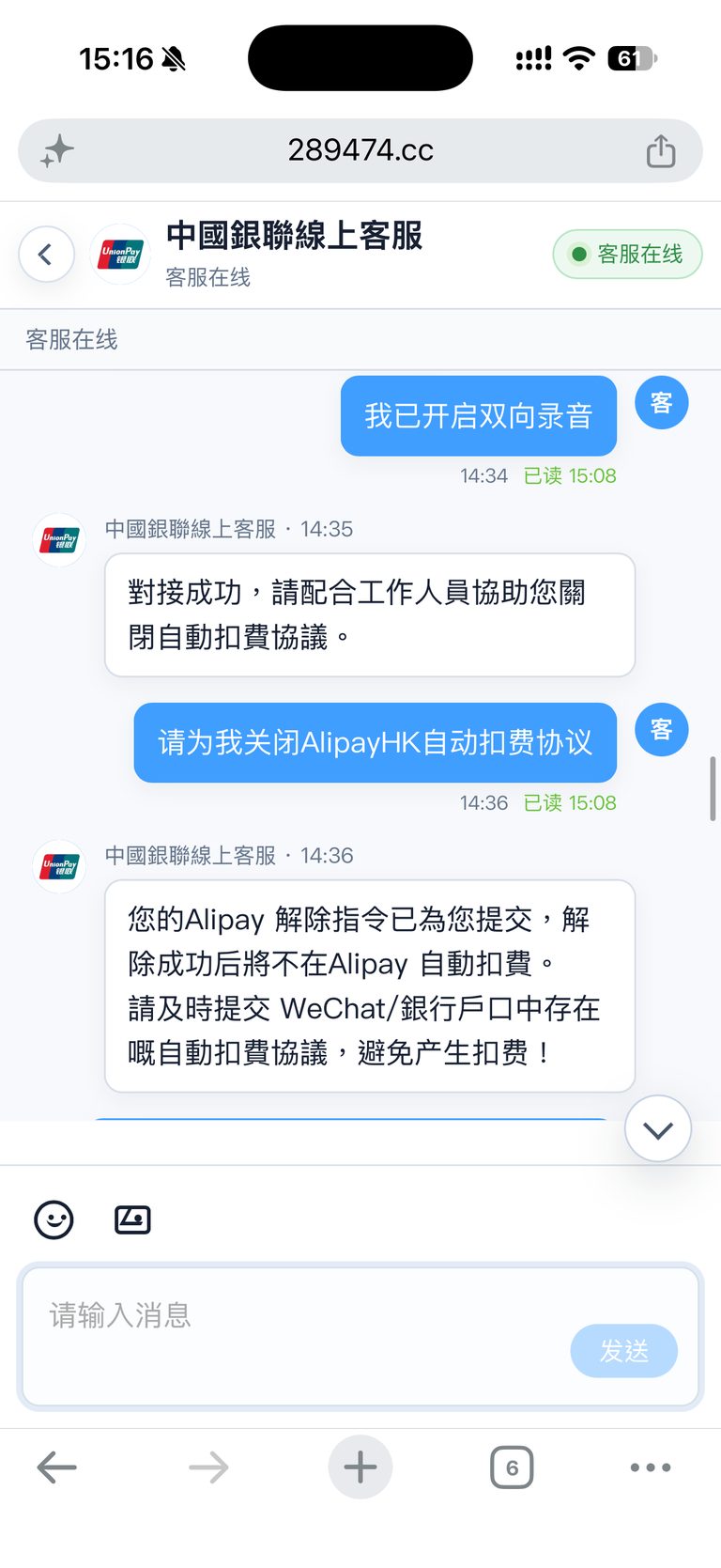 对方称「已开启双向录音」,并要求关闭 AlipayHK 自动扣费