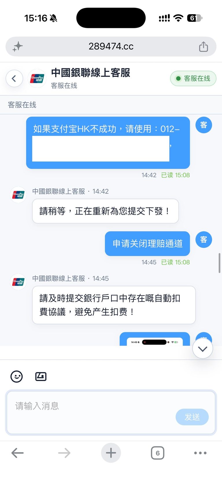支付宝 HK 失败后,对方给出备用支付方式(号码已涂白)