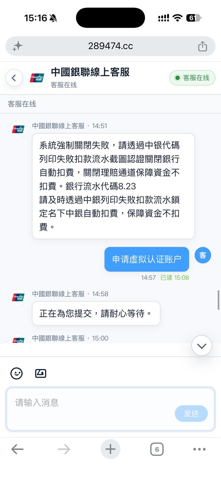 对方称「正在为您提交」虚拟认证账户申请