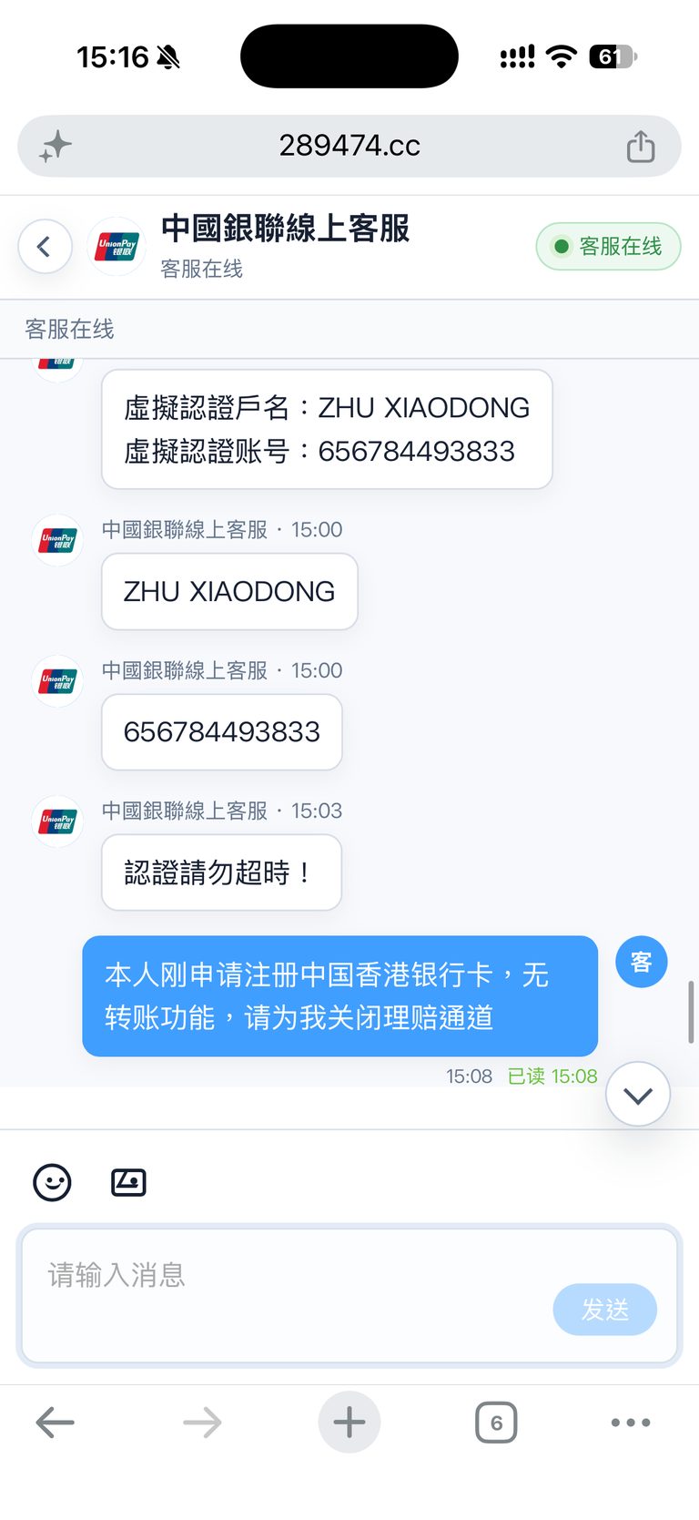 对方给出虚拟认证账户户名 ZHU XIAODONG 与账号