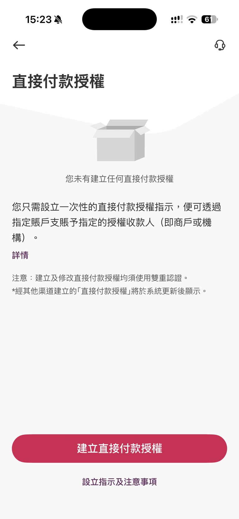 BOCHK「直接付款授权」页,显示「您未有建立任何直接付款授权」